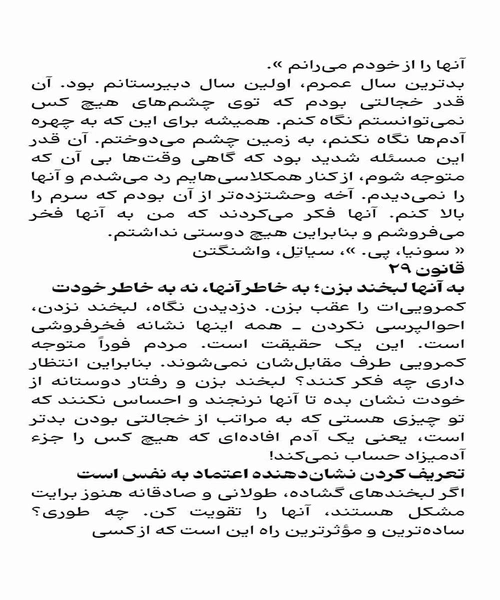 خجالت نکش زندگی کن - نمونه چهارم - جزیره کتاب های الکترونیکی